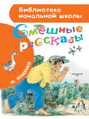 cover image of Смешные рассказы